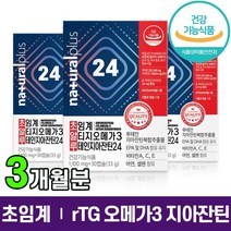식약처 인증 내츄럴플러스 루테인 지아잔틴 5:1 알티지 오메가3 저온 초임계 rTG 오메가 쓰리 3리 눈 혈행 혈액 순환 도움 영양제 홈쇼핑 광고 방송 건강 식품 식물성 캡슐 정품, 3박스 (3개월분), 30캡슐