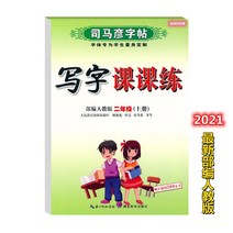 글씨본 서첩 사마언련 19 년 급 어문 영어 쓰다 자 수업 피트니스 모사함 부 위빙 인교판 초등학교 2657680844, 어문 하권 _영어 하권, 2학년.