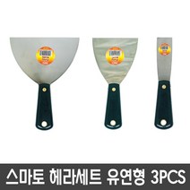 헤라세트 유연형 / 껌칼 도배칼 껌칼 끌칼 스크래퍼 밀칼 스텐헤라 막헤라 페인트칼