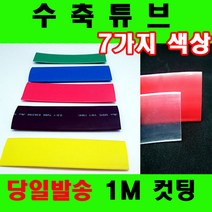 컷팅판매 열수축튜브 투명수축튜브 1mm부터90mm 7가지, 20mm(20Φ)-1M, 투명