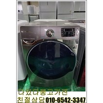 (중고)엘지트롬건조드럼세탁기17kg