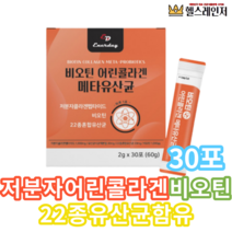 비오틴어린콜라겐 22종메타유산균 30포