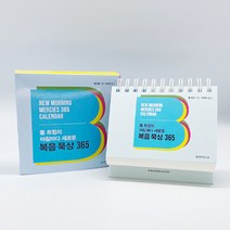 폴 트립의 아침마다 새로운 복음 묵상 365 (탁상용 캘린더)