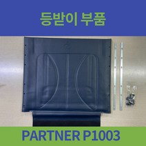 대세엠케어 PARTNER P1003 침대형 휠체어 등받이 기대는 부위