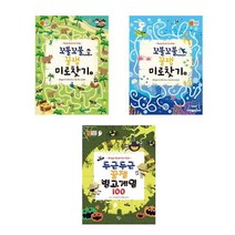 꿀잼 놀이북 시리즈 3권세트 - 꼬불꼬불 꿀잼 미로찾기 1+2+두근두근 꿀잼 빙고게임 100 (스프링)