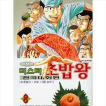 미스터 초밥왕 전국대회편 8, 학산문화사
