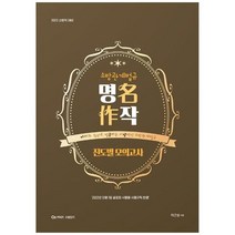 하나북스퀘어 2023 이근상 소방관계법규 명작 진도별 모의고사, 9791165544904
