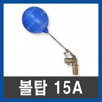 볼탑 15A 우끼 수위조절 PVC 물탱크 플러팅 부속 수도, 1개