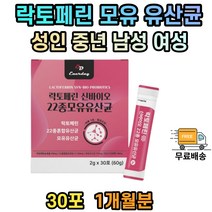 락토페린 모유 유산균 30대 40대 50대 60대 70대 청소년 중년 남성 여성 여자 남자직장인 주부 부모님 가족 락토바실러스 람노서스 카제이 가세리 플란타룸 애시도필러스