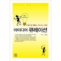 이노플리아 아이디어 큐레이션 트렌드를 꿰뚫는 비즈니스 통찰, One color | One Size@1