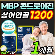 식약처 HACCP 인증 상어연골 MBP 엠비피 콘드로이친 1200 콘드로이틴 콘드리이친 콘도로이친 콘도레이친 콘드라이친 / 관절엔 지성 소연골 콘드로이친 1200 + 케이스포함, 1개, 1개월 / 1통