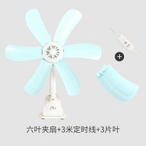 미니집게 침대머리 모기장 소형선풍기 어탭터 크다 풍력 사무실 기숙사 테이블 탑 천장 소음방지 554220367, 6 잎 클립형 선풍기 타임라인 3피스