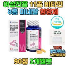 30대 40대 여자 여성 멀티 비타민 미네랄 올인원 식약처인증 캐나다 항산화 뼈건강 뼈에좋은 포우먼 A C D E 비오틴 나이아신 엽산 아연 요오드 기능성 50대 60대 추천 선물