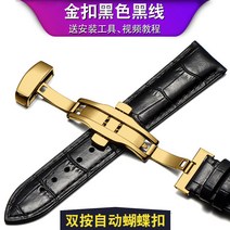 손목시계줄 여름 교체 가죽 시계줄 소 손목시계 리얼 스트랩 남녀 핀버튼 오리지널 버터플라