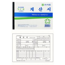 업무용양식용지 종이서식 수기기록지 계산서 NCR 1개
