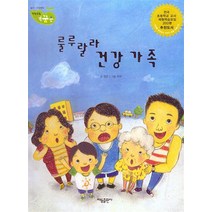 룰루랄라 건강가족