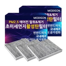 모디슨 PM2.5 초미세먼지 자동차 활성탄 에어컨필터 차량용품 1개입, 1개, 기아 올뉴K3 M.009