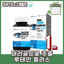 눈이침침 눈의피로 눈건강영양제 눈건강루테인 직수입 미국영양제 베타카로틴 루테인영양제 눈건강영양제 메리골드꽃 셀레늄 비타민C 비타민E 항산화 20대 30대 40대 50대 여성 남성