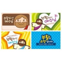 부활절 명함전도지(500매)_부활하신 예수님(Smile), 디자인, No.5