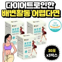 똥안나올때 쾌변하는법 질경이씨앗 차전자 식이섬유소 배변활동 원활 수용성 불용성 식이섬유 4000 치커리추출물 프락토올리고당 식이섬유많은음식 숙변제거제 잔변감 식이섬유효능 납작한배