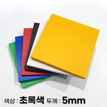 피노마켓 포맥스판 무료재단 5T 초록색 포맥스, 112) 30cm x 60cm (두께 5mm)