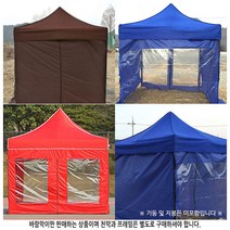 마루몰 캐노피 방수 천막 2X3 투명 바람막이 4면세트, 투명4면세트(2m일반2장+3m일반+3m지퍼형1장)레드