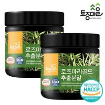 [토종마을] HACCP인증 로즈마리골드추출분말 250g, 2개