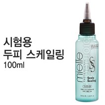 시험용 두피 스케일링 100ml/국가고시미용사시험, 시험용스케일링 100ml