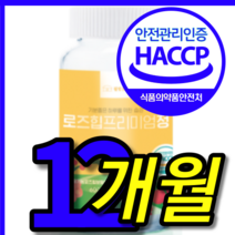 식약처 식약청 인증 인정 100 % 프로 핀란드 야생 로즈힙 로즈힐 열매 푸레 류레 퓨레 엘라스틴 가수분해물 원액 오일 추출 추출물 알약 모양 캡슐 정 6 박스 12 개월, 6개, 120정