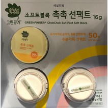 유한킴벌리 그린핑거 선케어 선팩트 16g+리필2개 SPF50+ 무기자차 PA++++ / 코스트코