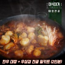 미식대가 한우 대창전골 밀키트 2인분 대창 우삼겹 캠핑밀키트, 4개, 500g