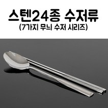 스텐 수저 업소용 식당용 숟가락 젓가락, 매화(27종) 숟가락