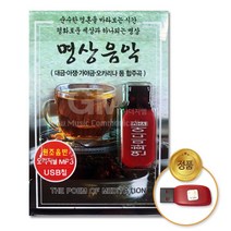 명상음악(총2시간10분)(USB)/대금/아쟁/가야금/오카리나/음반/불교/차량용/사은품CD증정