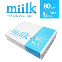 밀크 B5용지 80G 500장 1권 -Z 프린트 복사 사무용지, B5, 상세페이지 참조
