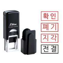 샤이니 사각 자동스탬프 출석 확인 S-820 (12x6mm), 테두리 있음, 청보라
