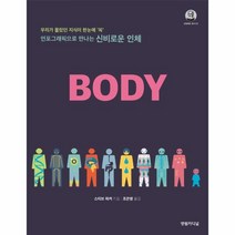 이노플리아 BODY 인포그래픽으로 만나는 신비로운 인체 20 갈릴레오총서, One color | One Size@1