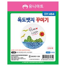 홀로그램 스티커 독도 뱃지 꾸미기 (10개 1세트), 단품