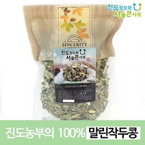 진도장모와서울큰사위 말린 작두콩차 효능 좋은 작두콩차만들기 감기에좋은차 대용량, 900g