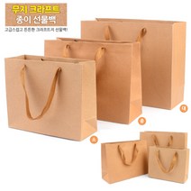 무지 튼튼한 크라프트종이가방 직사각 선물쇼핑백 종이백 종이쇼핑백 선물쇼핑백 선물백 포장백 종이가방 고급, 대