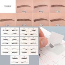 뉴타입 눈썹그리기 도우미 스티커 1장 G타입 눈썹키트 여자눈썹모양, B타입
