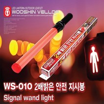 벨로프 LED랜턴 신호봉 경광봉 안전지시봉 안전용품, 04.WS-900