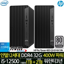 HP 데스크탑 인텔 12세대 학생용 인강용 사무용 업무용 RAM 32G/SSD 1TB/HDD 2TB