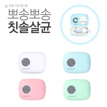 고급형 칫솔살균기 휴대용 PURIANG UV-C LED 송풍건조형 99.9% 살균 / USB충전식 STB-021, 블루