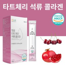 타트체리 농축액 석류콜라겐 피쉬콜라겐 젤리스틱