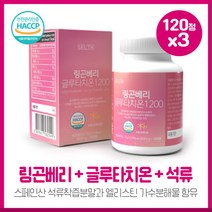 빈틈까지 채운 링곤베리글루타치온120정X3개 랑곤베리 20% 글루타치온 석류 핵심황금조합 및 저분자어린콜라겐등 각종 부원료 함유, 본문참고, 본문참고