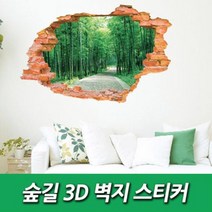 allution_올루션몰_숲길 3D 벽지 스티커 아이방벽지 벽시트지 부엌타일시트지 나무시트지 가구시트지_올루션몰_allution, 옵션없는_단일상품