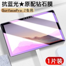 강화유리필름 SURFACEPRO7 PRO456 보호필름 신 NEWSURFACE 풀 스크린 테블렛PC 2345617672, 1