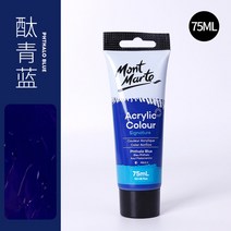 아크릴물감 75ml 아크릴 프리미엄 페인트 cavas 나무 바위 그림 세라믹 색 134, 프탈로 블루