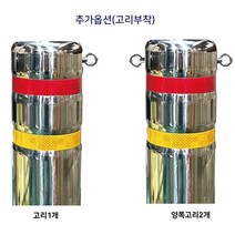 고리부착(스텐볼라드용) 추가)한쪽고리 부자재 k35100240002