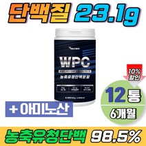 운동후 근육 단백질 프로틴 시니어 필수아미노산 보충 bacc 류신 로이신 아르지닌 글루타민 6개월분 대두레시틴 아르가닌 시스테인 히스티딘 근육 보충제 추천